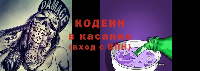 Кодеин Purple Drank  как найти закладки  Ардон 